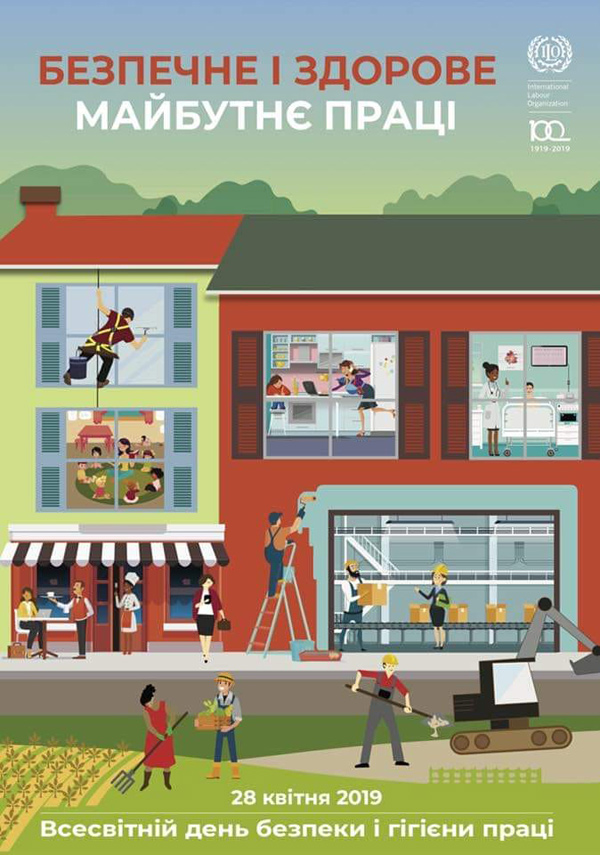 Безпечне та здорове майбутнє праці
