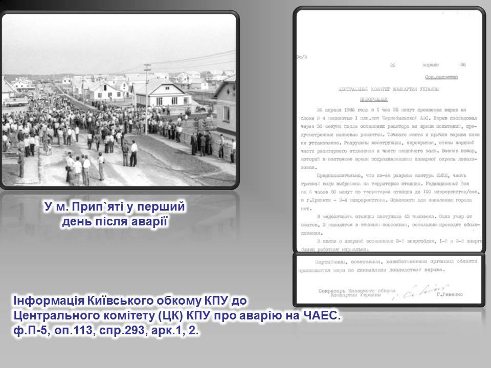 Перший день п сля авар ї м.Прип ять