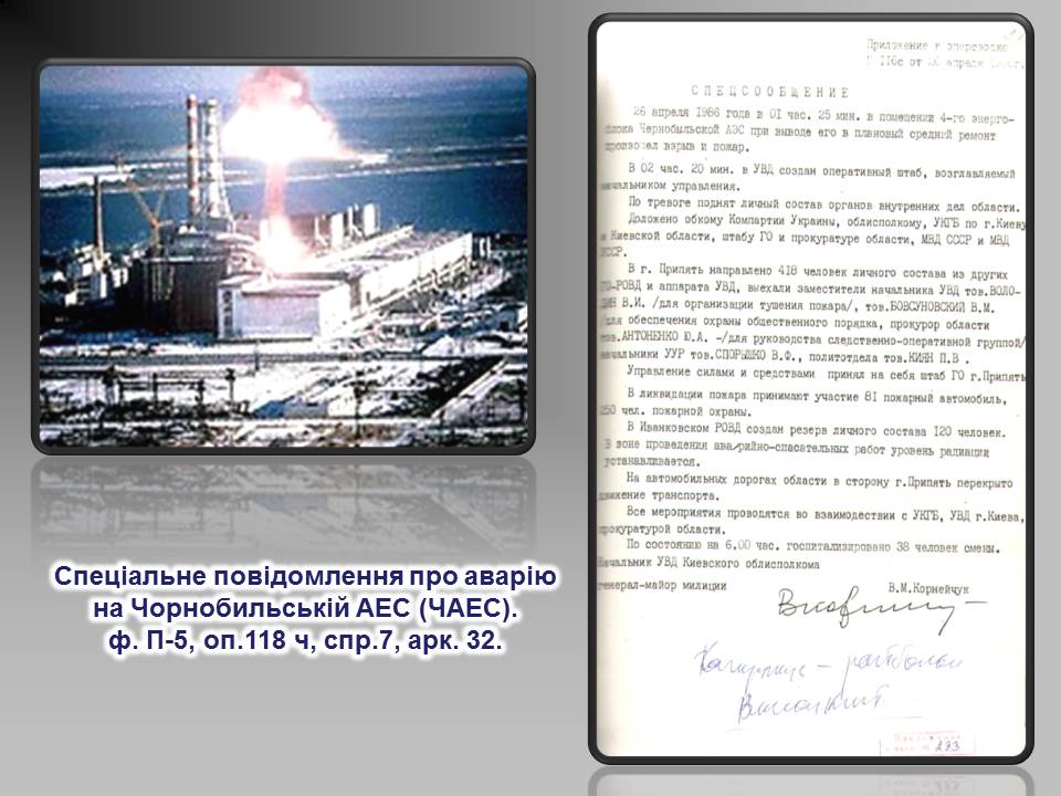 Спец альне пов домлення про авар ю