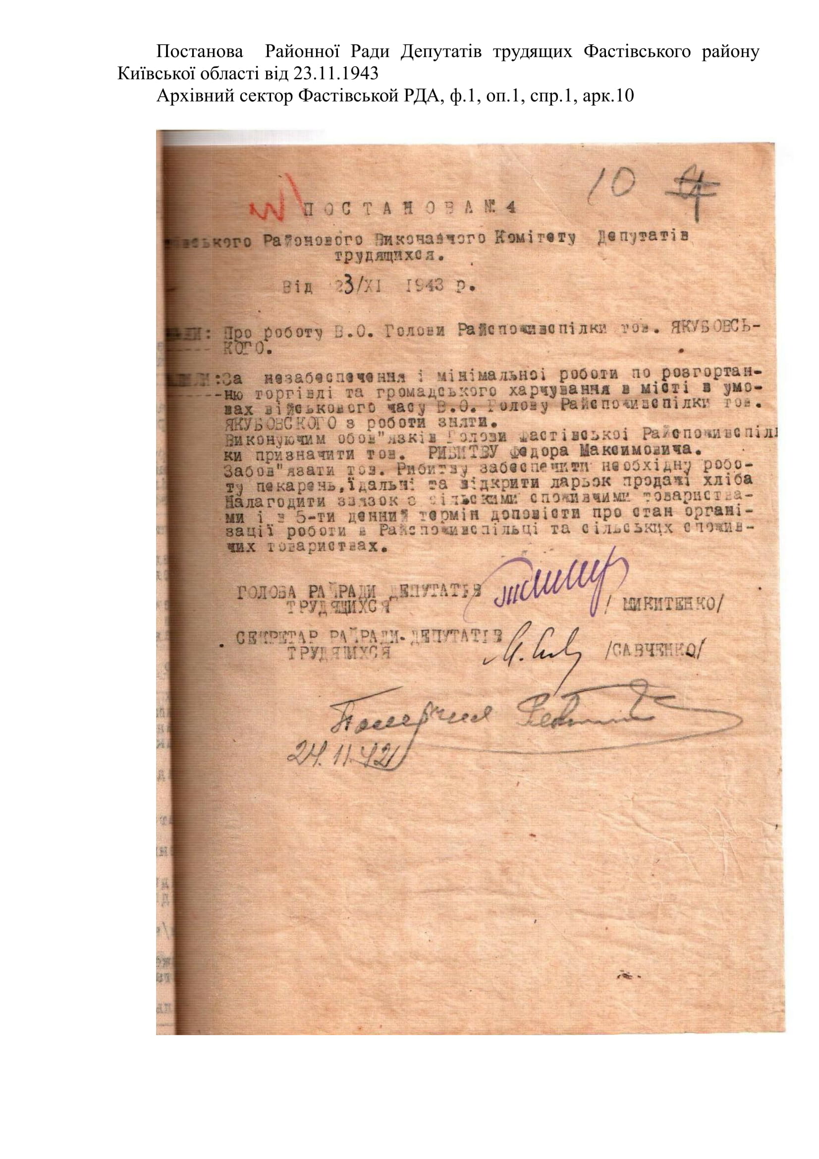 11. Постанова від 23.11.1943 1 min