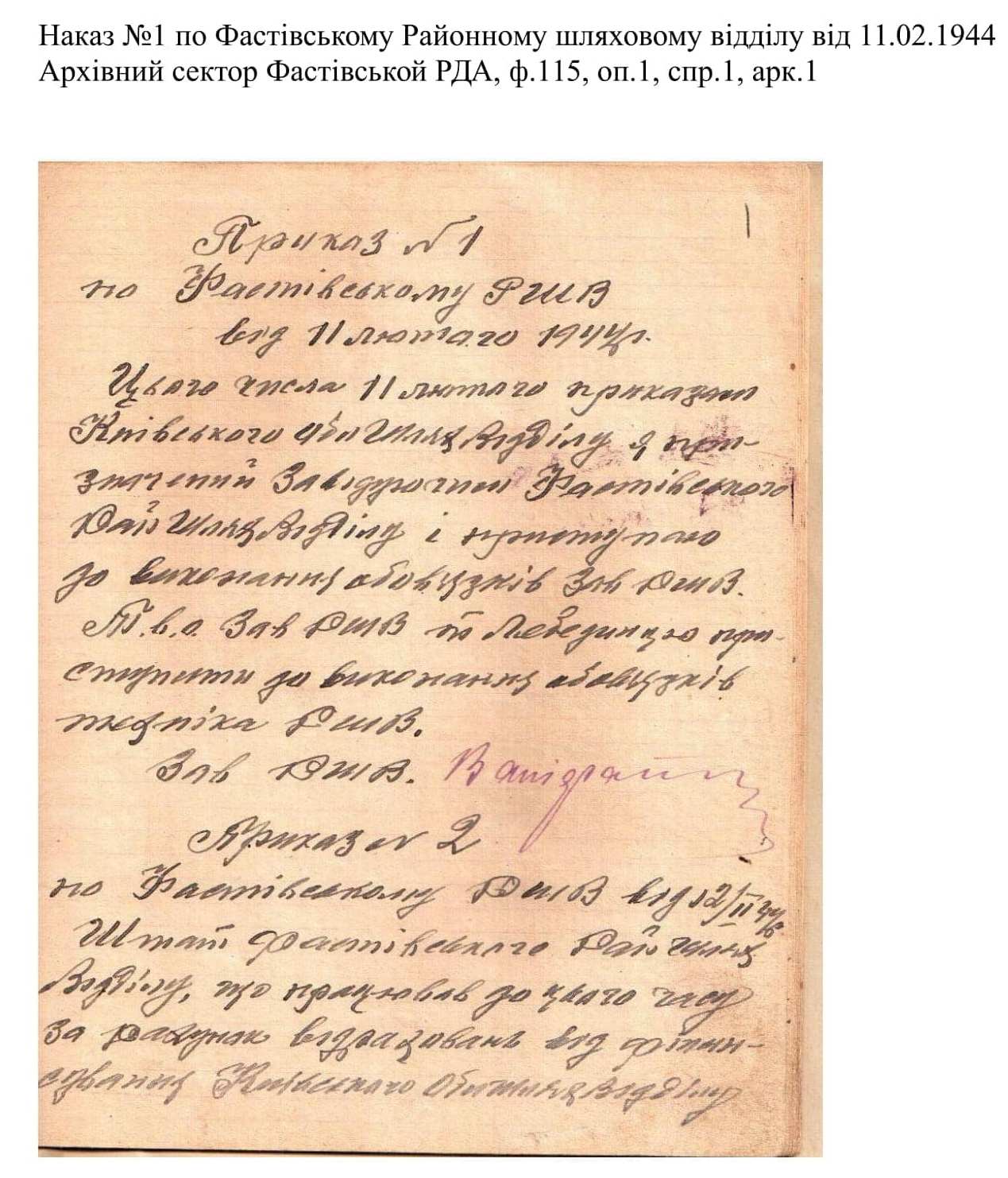 12.Наказ від 11.02.1944 1 min