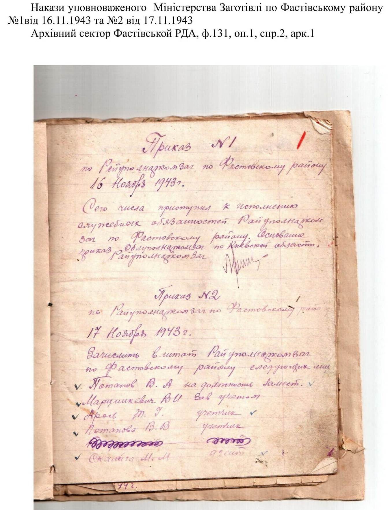 1а. Наказ від 16.11.1943 1 min