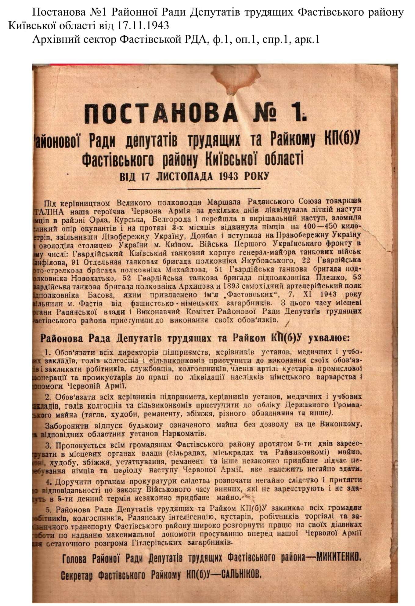 2. Постанова від 17.11.1943 1 min