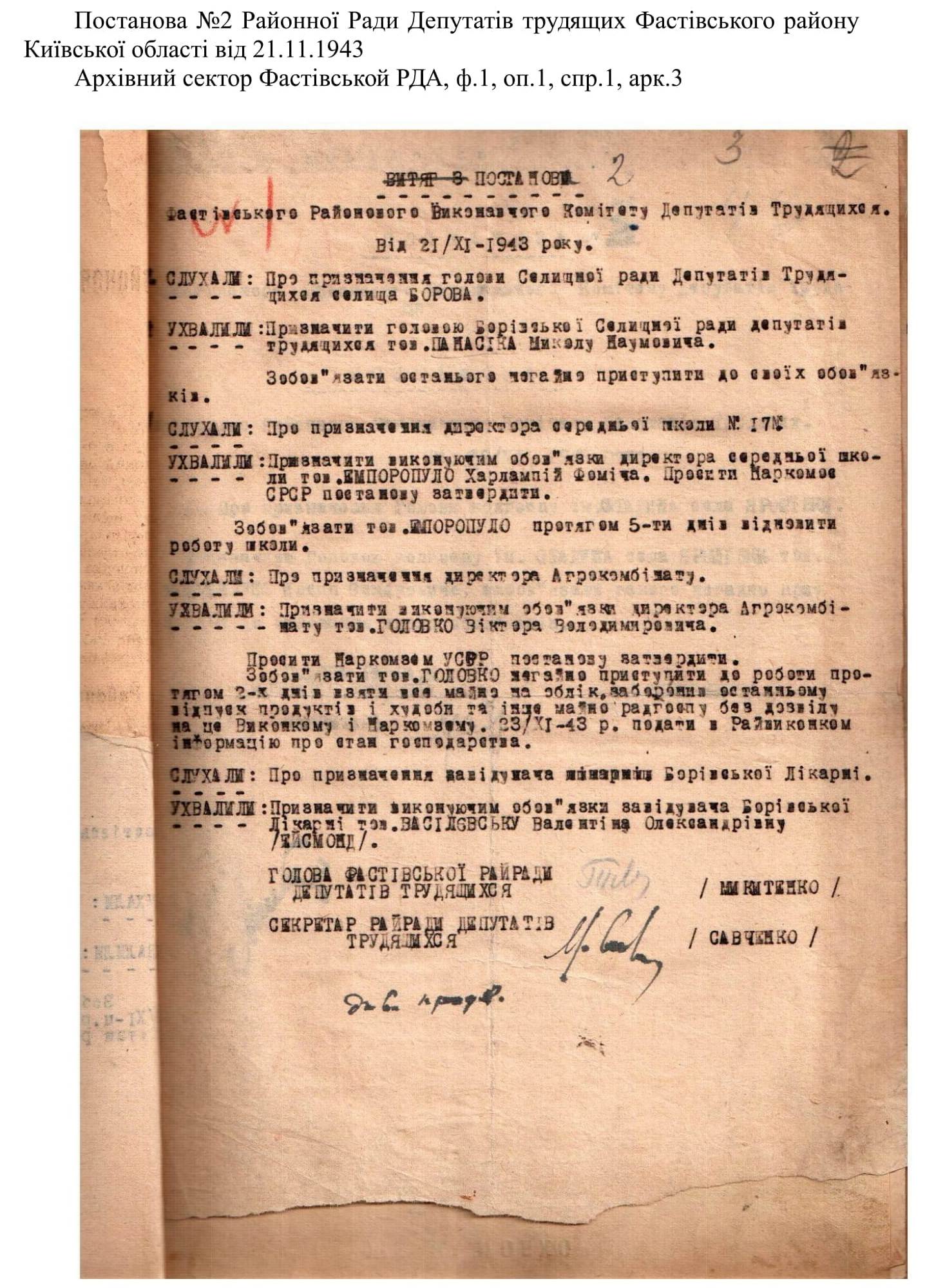 3. Постанова від 21.11.1943 1 min