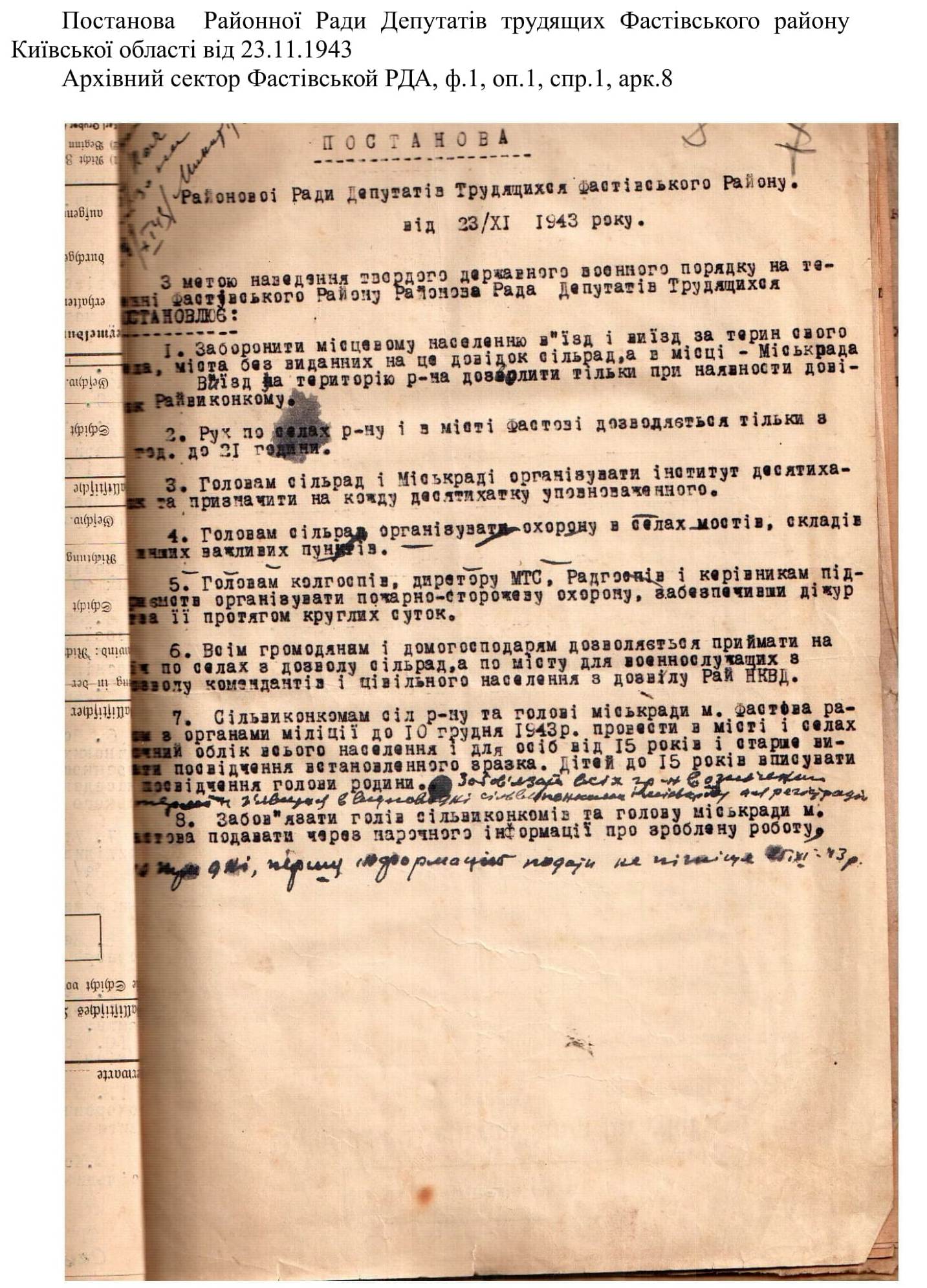 4. Постанова від 23.11.1943 1 min