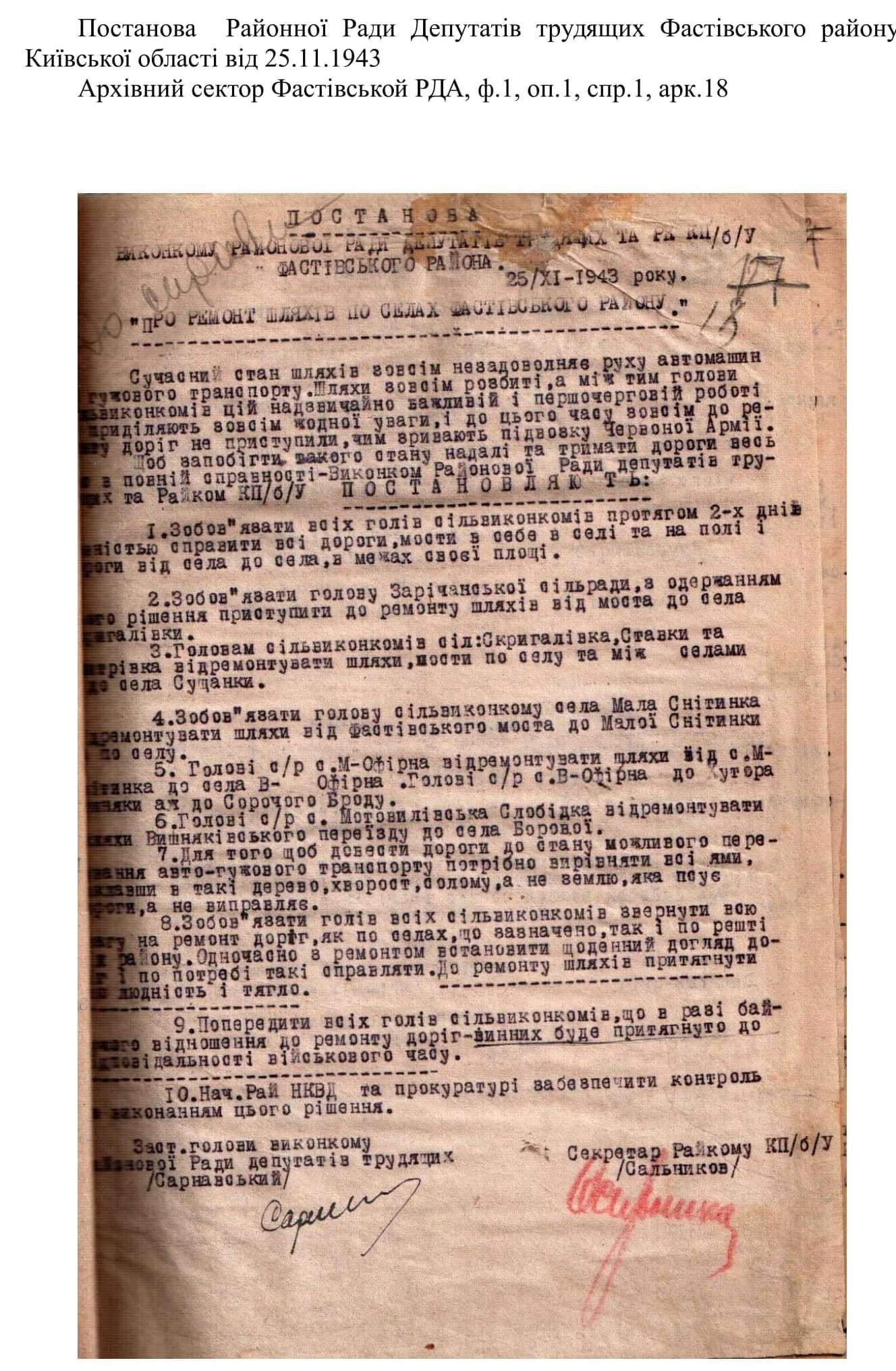 5. Постанова від 25.11.1943 1 min