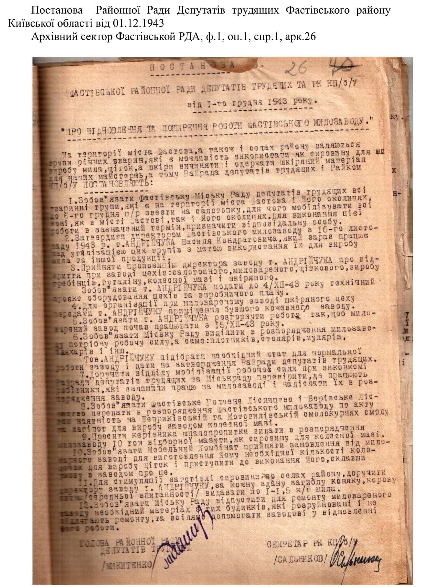 6. Постанова від 01.12.1943 1 min