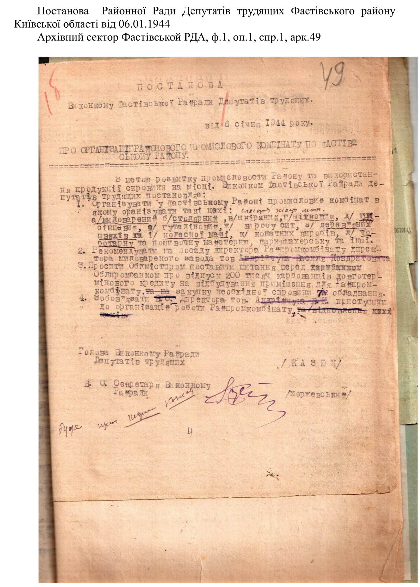 7. Постанова від 06.01.1944 1 min