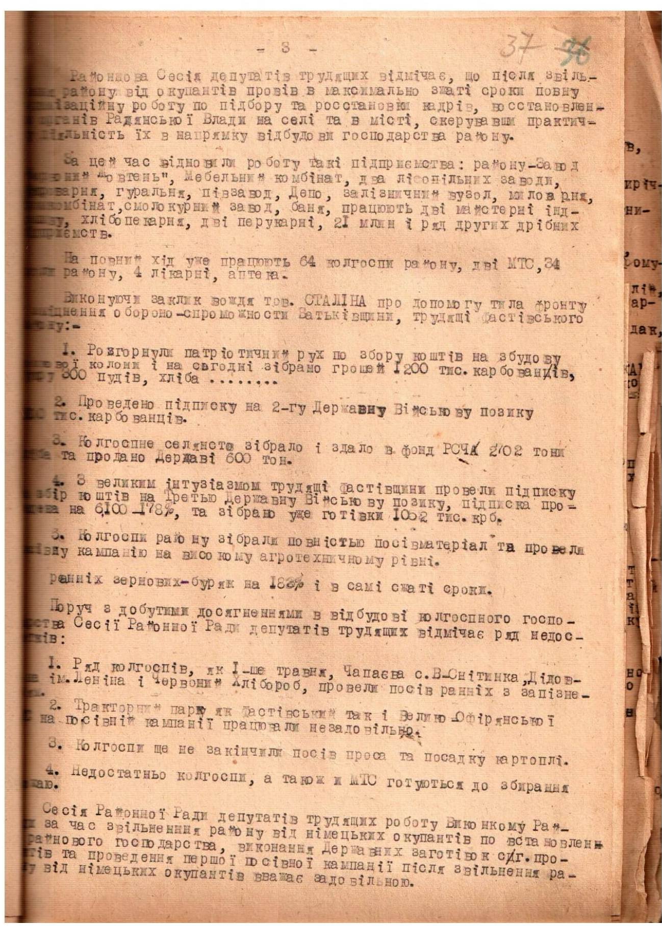 9. Постанова від 16.05.1944 2 min