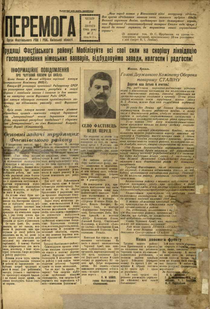 Газета Перемога 1 від 03.02.1944