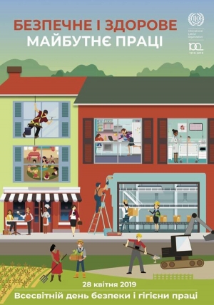 День охорони праці під девізом &laquo;Безпечне та здорове майбутнє праці&raquo;