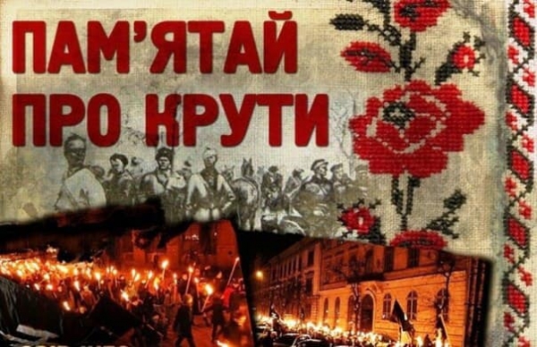 В Україні вшановують пам'ять Героїв Крут