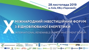 28 листопада - X Міжнародний інвестиційний форум з відновлюваної енергетики