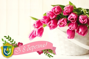 Привітання з 8 березня від Віктора Веремейчика