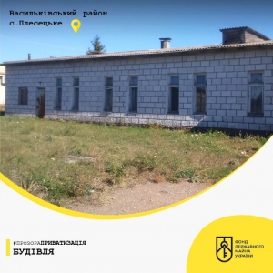На приватизаційний аукціон буде виставлено приміщення колишньої&nbsp; їдальні у Фастівському районі