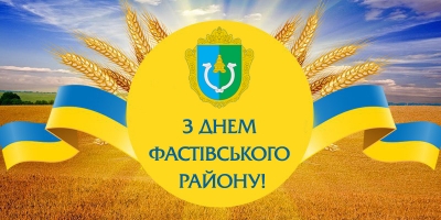 Привітання з нагоди 96-ої річниці з Дня утворення нашого району!