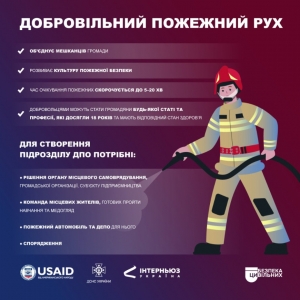 Створення дієвої добровільної та місцевої пожежної охорони та популяризація серед населення громади добровільного пожежного руху!