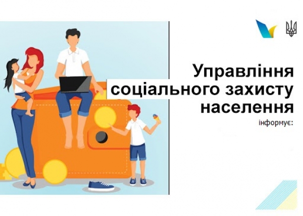 Субсидія як механізм забезпечення соціального захисту населення при оплаті житлово-комунальних послуг