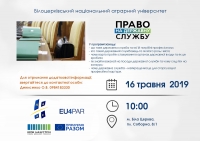 Всеукраїнська інформаційна кампанія &ldquo;Право на державну службу&rdquo; стартує з 16 травня