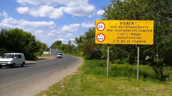 Щодо сезонних обмежень руху для великовагових транспортних засобів