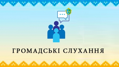 Громадські слухання з питань охорони громадського порядку та створення об'єднаної територіальної громади.