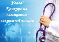 Оголошення про проведення конкурсу