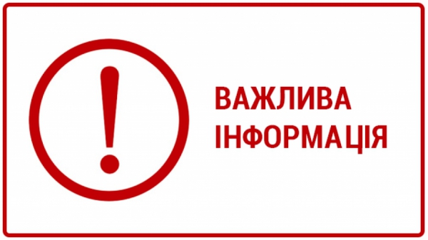 ОГОЛОШЕННЯ!