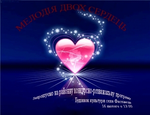 Анонс заходу "Мелодія двох сердець"