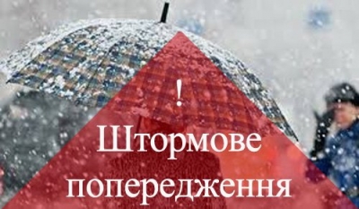 Увага! Штормове попередження 27.01.2019