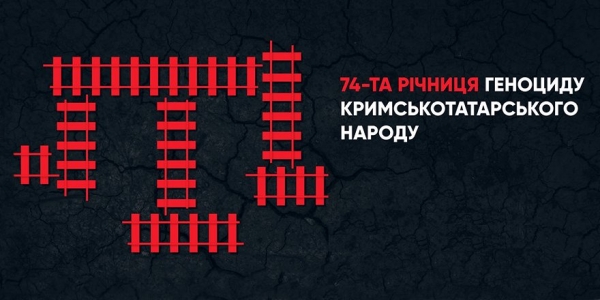 18 ТРАВНЯ – ДЕНЬ ПАМ'ЯТІ ЖЕРТВ ДЕПОРТАЦІЇ КРИМСЬКИХ ТАТАР