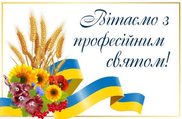 Вітання з Днем місцевого самоврядування!