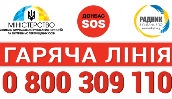 Громадська організація &laquo;Донбас СОС&raquo;