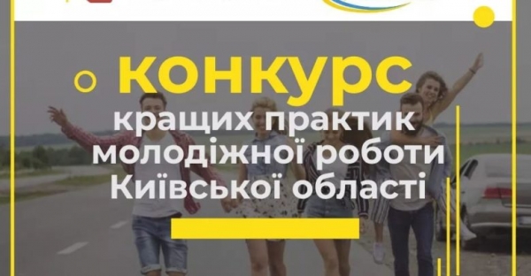 Шановні молодіжні працівники та працівниці Фастівщини!