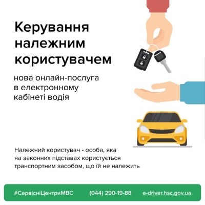 Належного користувача автотранспорту відтепер можна реєструвати онлайн