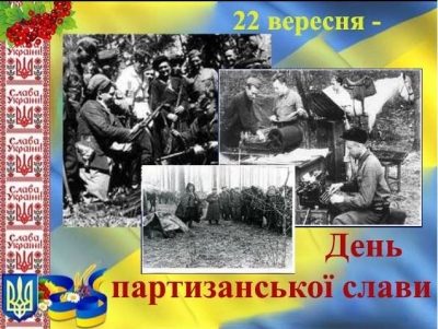 22 вересня День Партизанської слави!