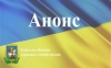 23 серпня на Київщині відбудеться Обласний урочистий захід з нагоди відзначення 28-ї річниці Незалежності України