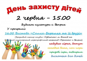 02/06/2019 15:00. День захисту дітей. Веприк. Будинок культури