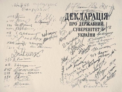 29 років тому була прийнята декларація про державний суверенітет України