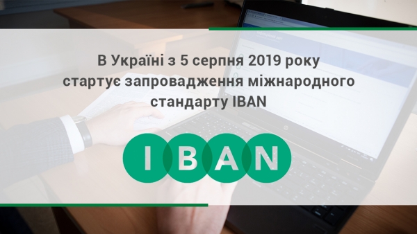 УВАГА!!!ЗМІНА БЮДЖЕТНИХ РАХУНКІВ!