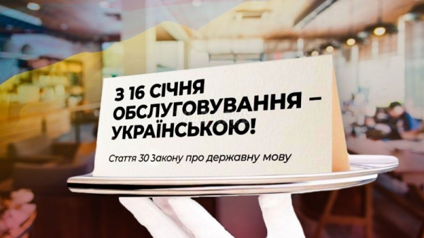 Обслуговування українською мовою з 16 січня!