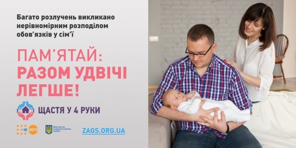 Соціальна кампанія “Щастя у 4 руки”