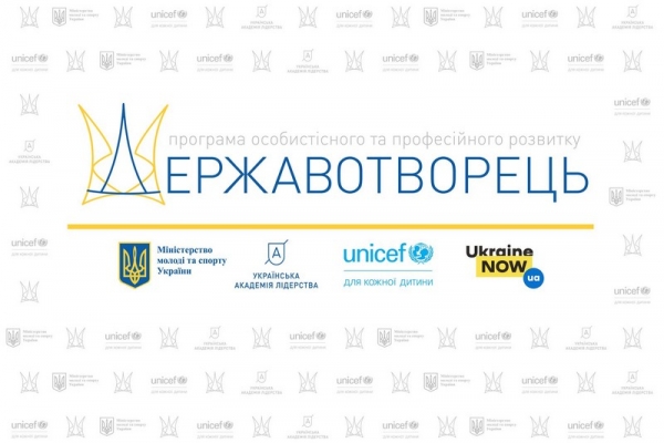 Стартує проект "Державотворець" – стажування молоді в органах державної влади