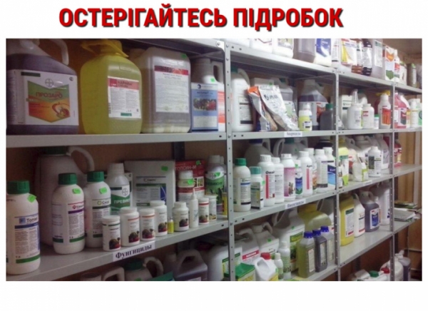 Фальсифіковані пестициди та наслідки їх використання