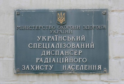 ІНФОРМАЦІЙНИЙ ЛИСТ. Державний заклад &laquo;Український спеціалізований диспансер радіаційного захисту населення&raquo;