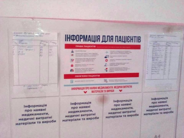 &laquo;Є ліки&raquo;