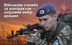 Обирай військову професію &ndash; приєднуйся до кращих!