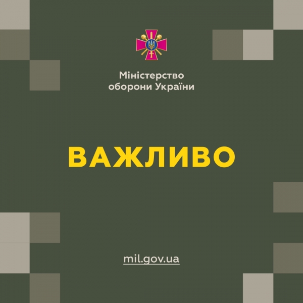 Командування Сухопутних військ ЗСУ закликає повідомляти про хабарництво чи непрофесійної роботи у військкоматах.
